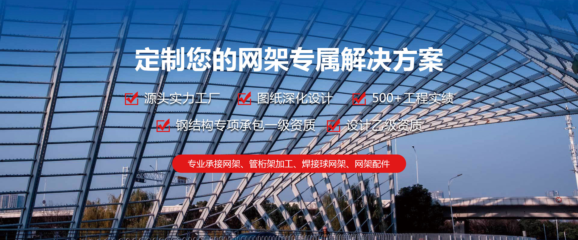 河源定制您的网架专属解决方案